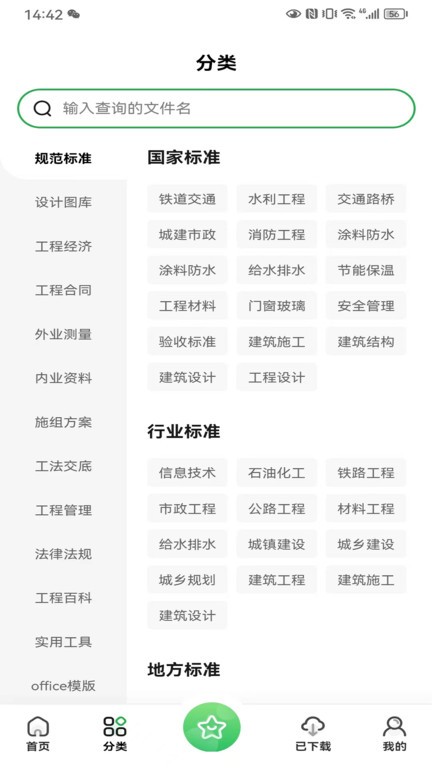 工程文库安卓版下载