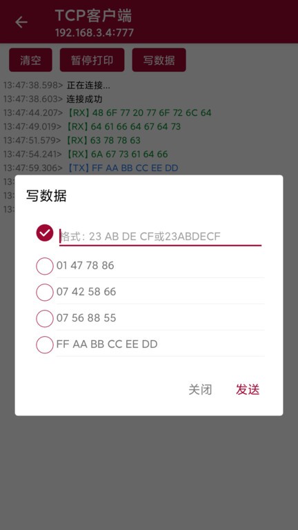 网络调试助手最新版