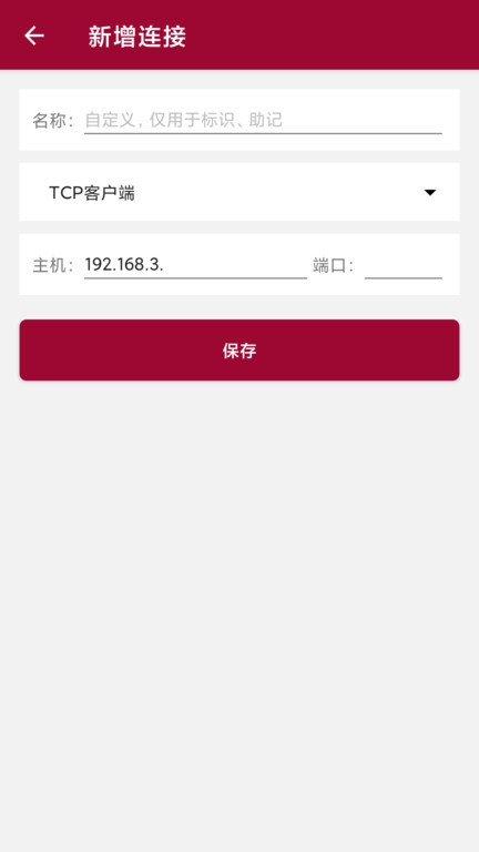 网络调试助手最新版