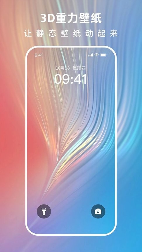 3D动态壁纸2024最新版