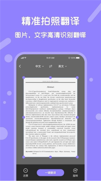 实时翻译手机软件