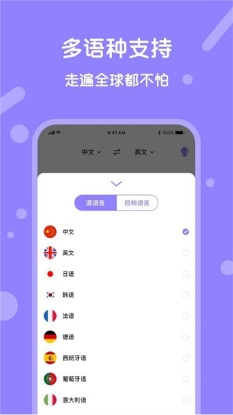实时翻译手机软件