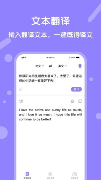 实时翻译手机软件