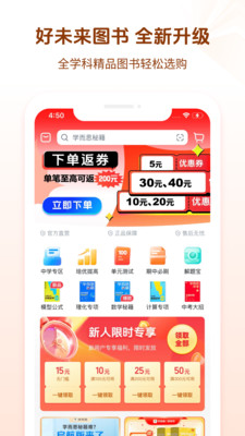 好未来图书手机版下载