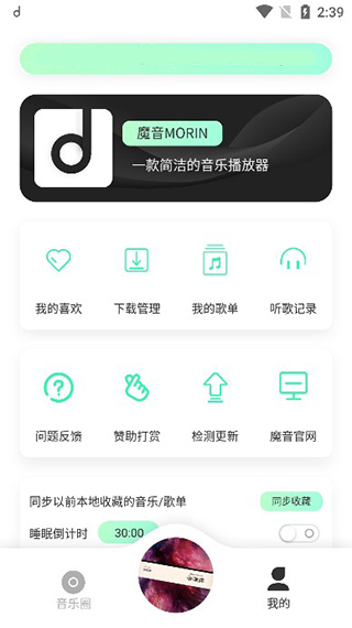 魔音MORIN官网版最新版下载