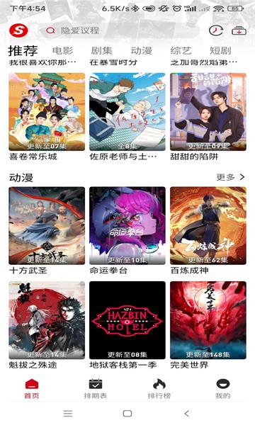 速搜视频app下载手机免费版