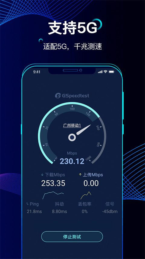 精准测速安卓版