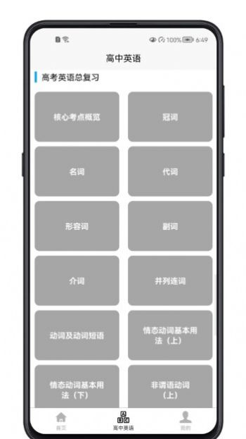 高中英语教程软件正式版下载