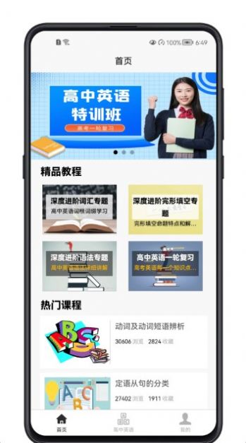高中英语教程软件正式版下载