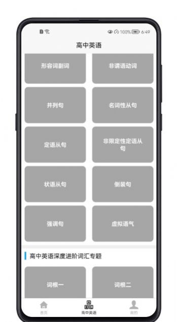 高中英语教程软件正式版下载