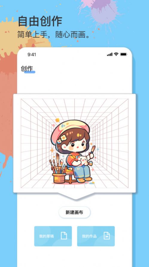 美易绘画安卓下载