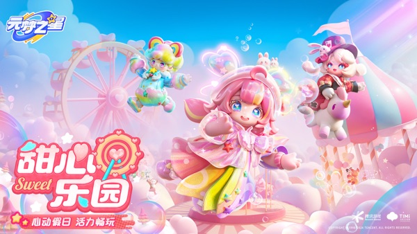 元梦之星 S6甜心乐园赛季版本