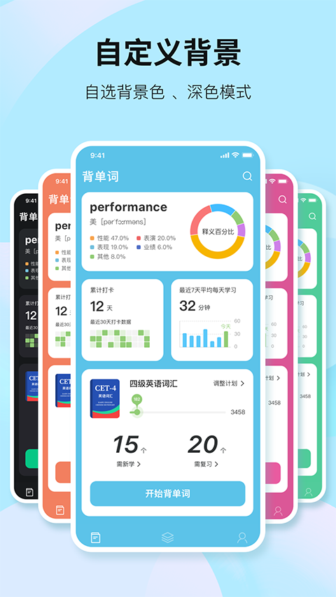 靠谱背单词官方版