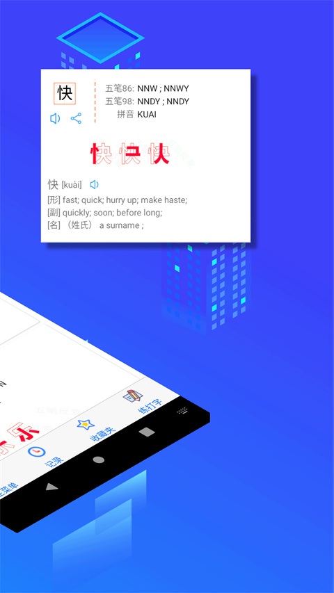 五笔反查手机版
