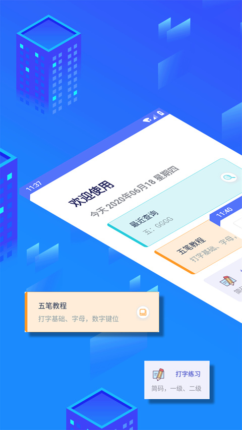 五笔反查手机版