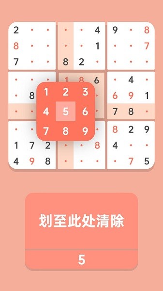 数独清sodocool官网版