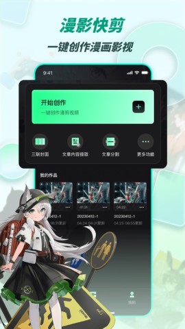 漫影快剪官方版下载