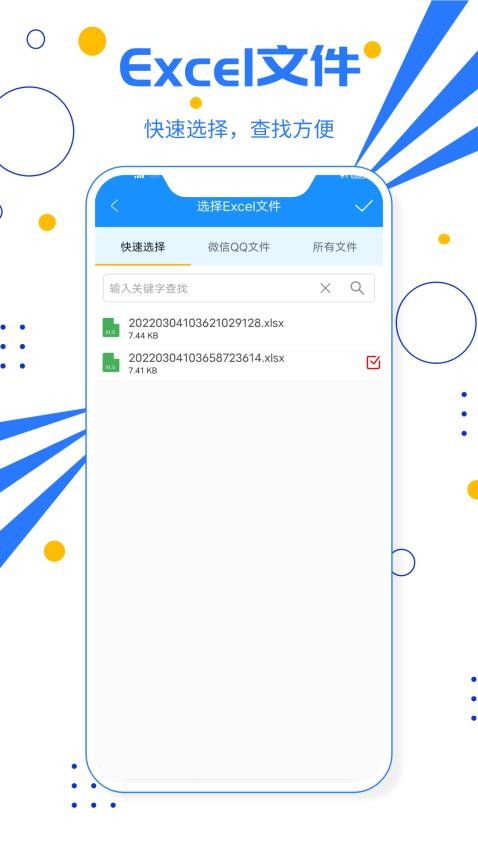 电子表格手机版