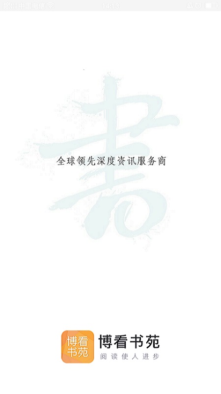 博看书苑2024最新版