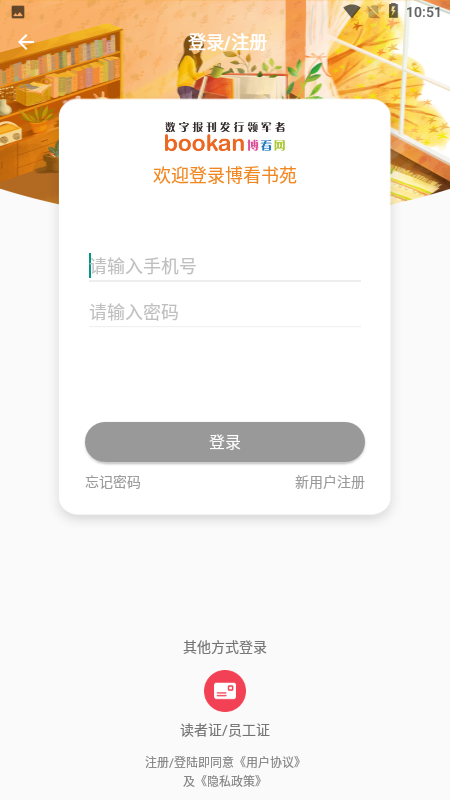 博看书苑2024最新版