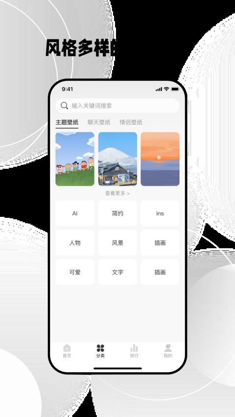 免费壁纸秀官方版