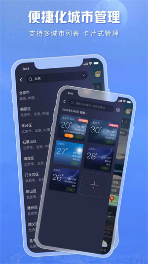 天气通2024官方版