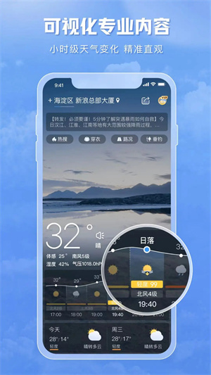 天气通2024官方版