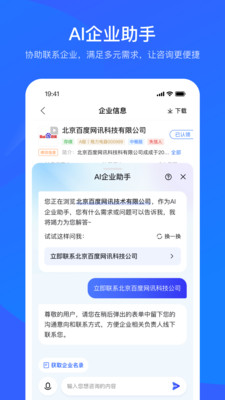 爱企查app最新版