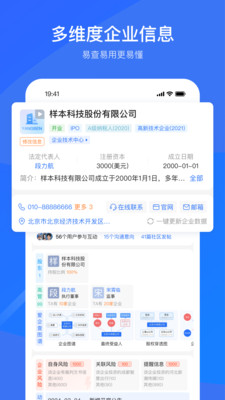 爱企查app最新版