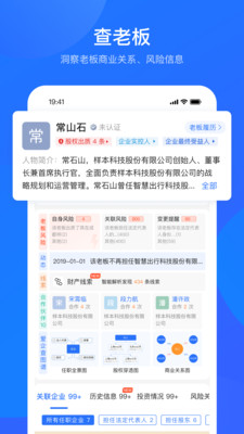 爱企查app最新版