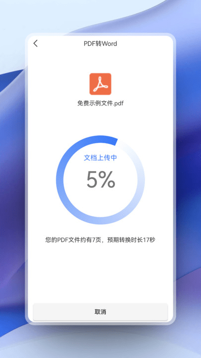 超强PDF转换2024最新版