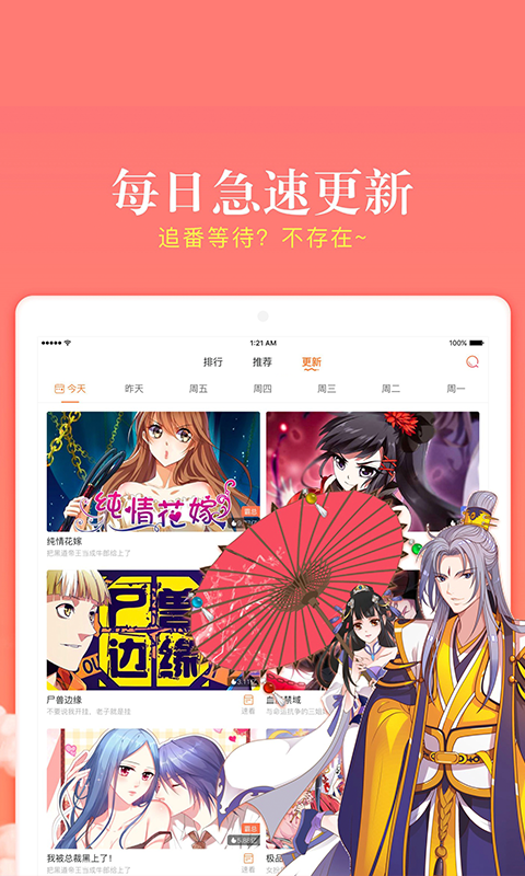 漫客栈HDapp最新版2024下载