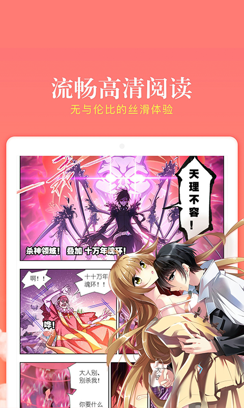 漫客栈HDapp最新版2024下载