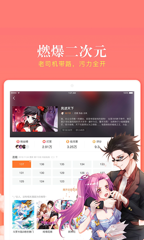 漫客栈HDapp最新版2024下载