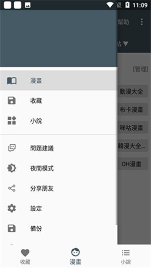 漫画迷官方版免费版下载