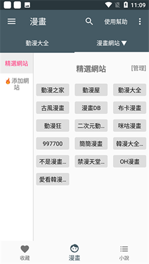 漫画迷官方版免费版下载