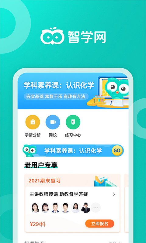 智学网登录平台查成绩