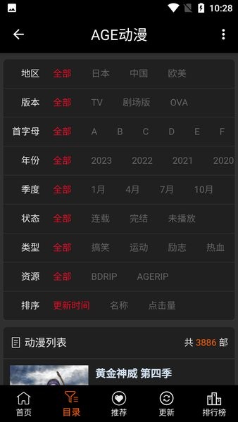 age动漫2024官网版下载