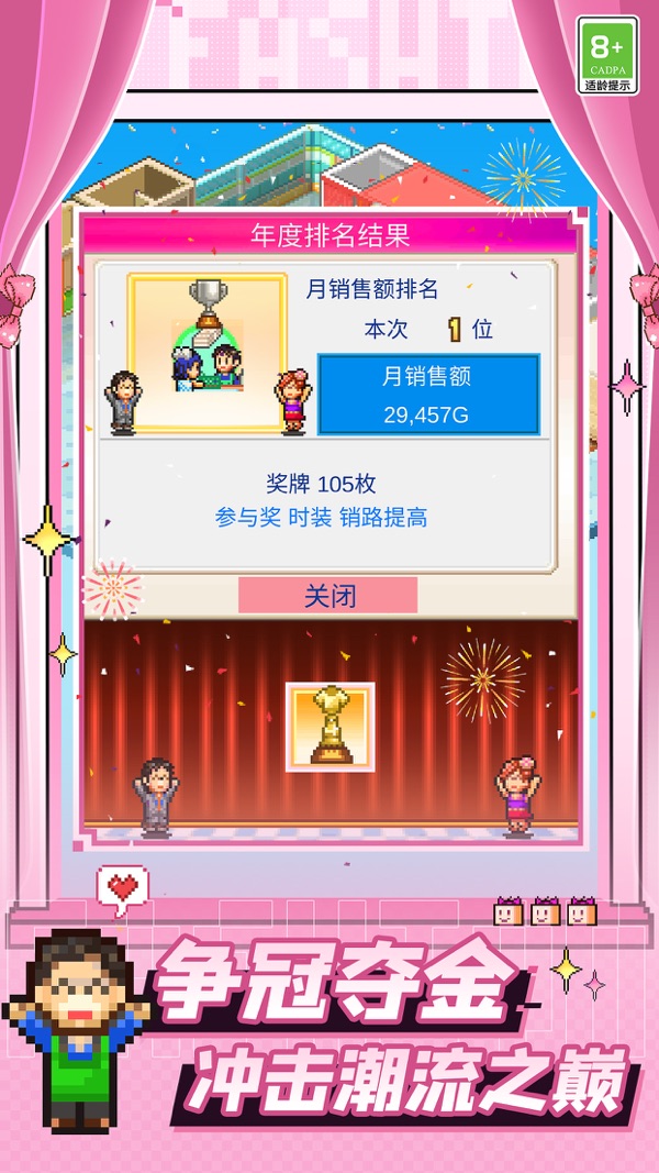 时尚洋品店物语最新版本下载