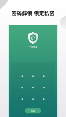 应用隐藏锁