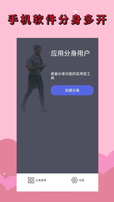 应用分身
