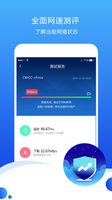 测速高手安卓版