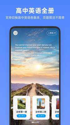 高中英语全册版app下载