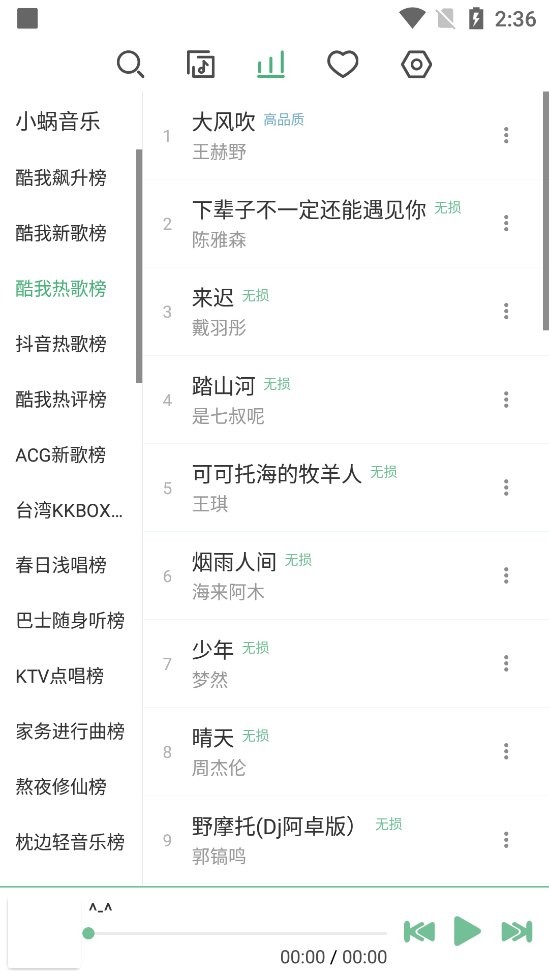 LX Music手机版免费下载