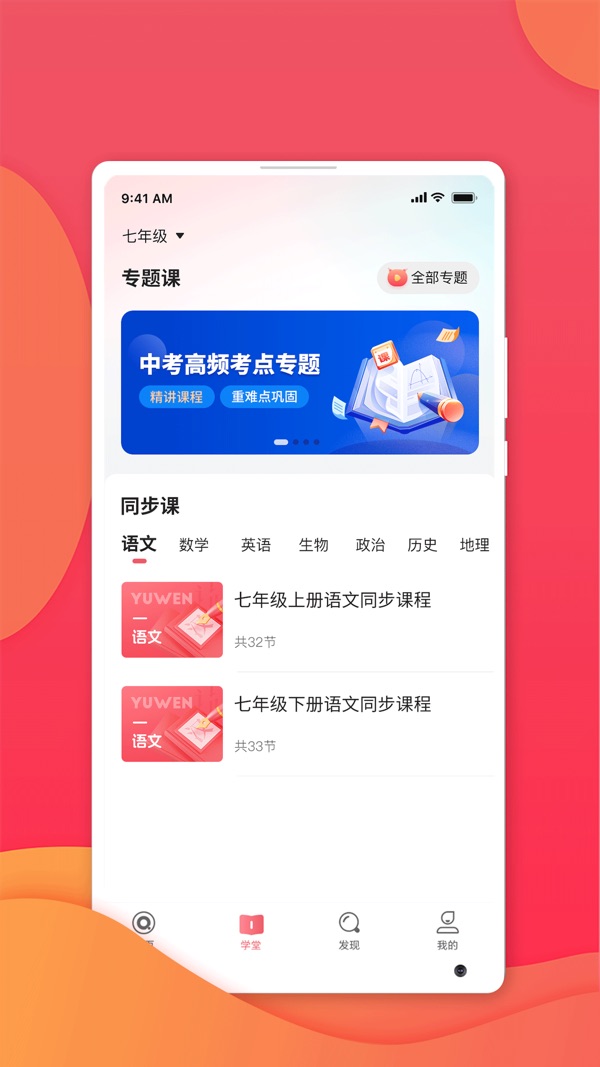 七天学堂下载免费安装