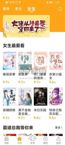 丁丁小说2024最新官方版下载