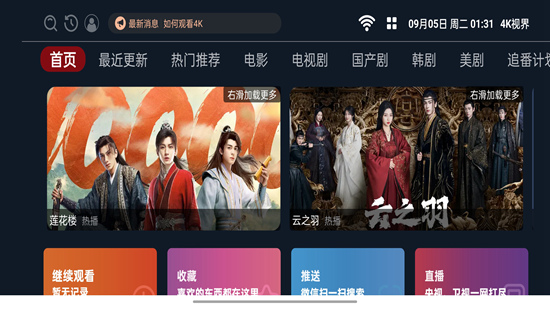 4K视界高清稳定版下载