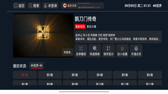 4K视界高清稳定版下载