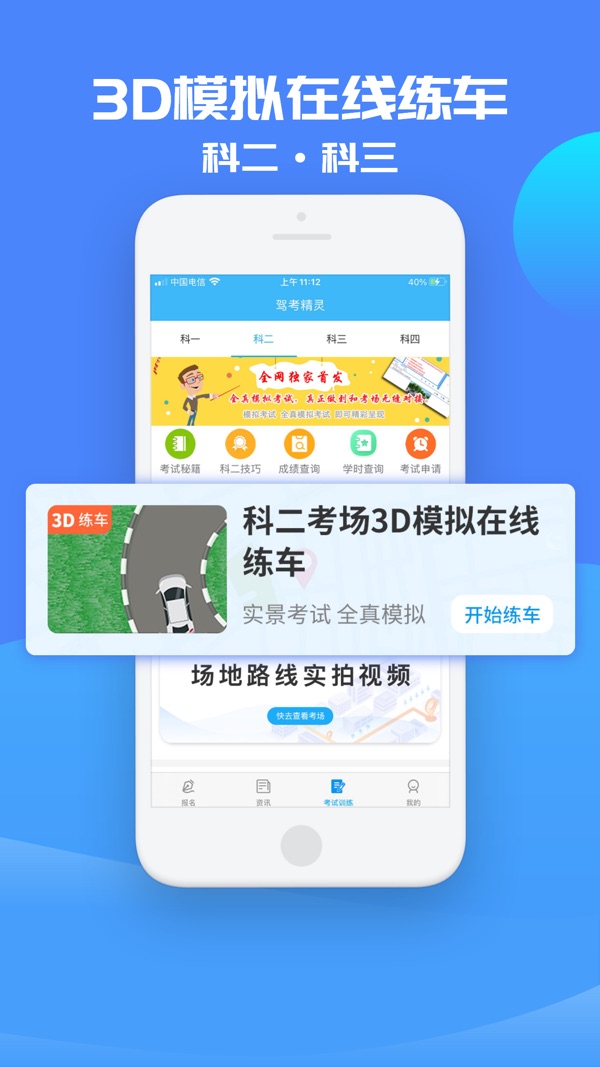 驾考精灵下载安装最新版免费