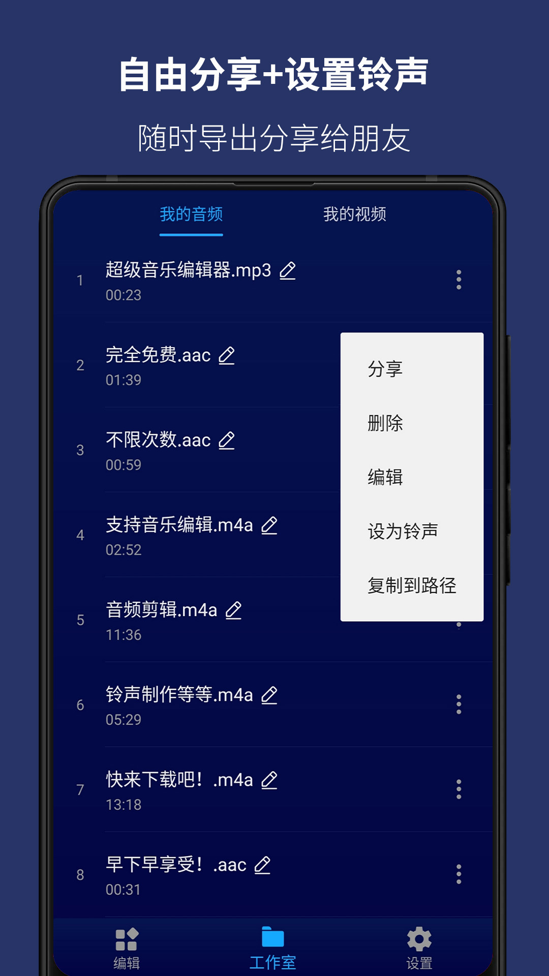 超级音乐编辑器安卓手机版下载
